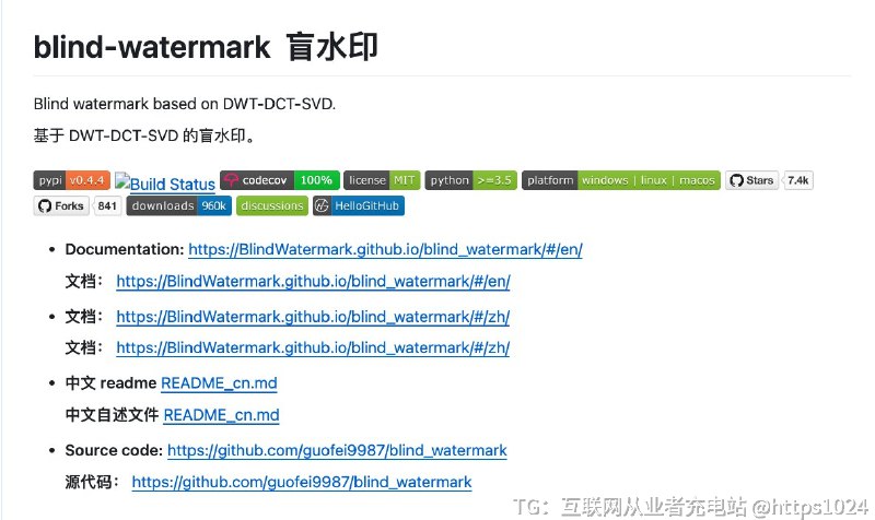 github 上发现的新开源项目：盲水印猜猜这个开源项目会被用在哪里？嘿嘿嘿嘿