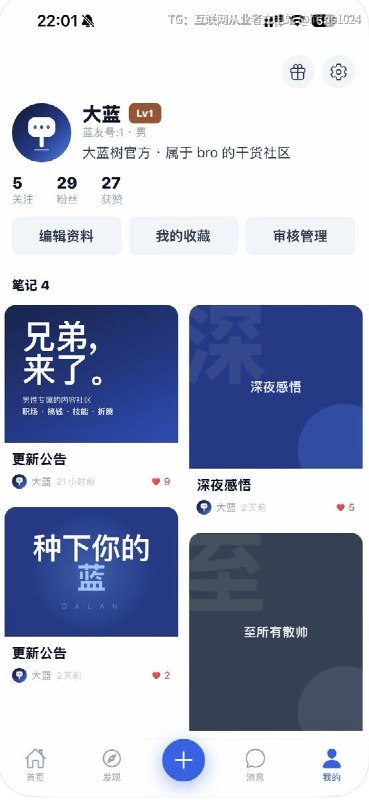 大蓝书来了🤡小红书的竞品？属于男同学的社区聊搞钱、技能、折腾、健身、户外、职场@