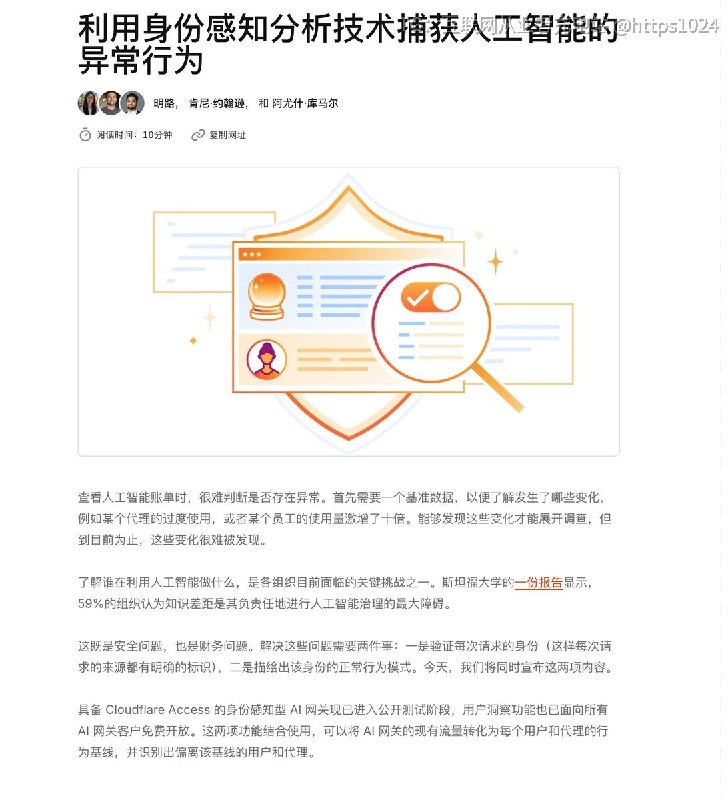 多人共用一个 OpenAI/Anthropic Key账单暴涨时根本不知道是谁调用的？现在Cloudflare AI Gateway 支持身份识别了可以把每次请求直接关联到具体用户并自动检测异常 Agent 和Token花费@