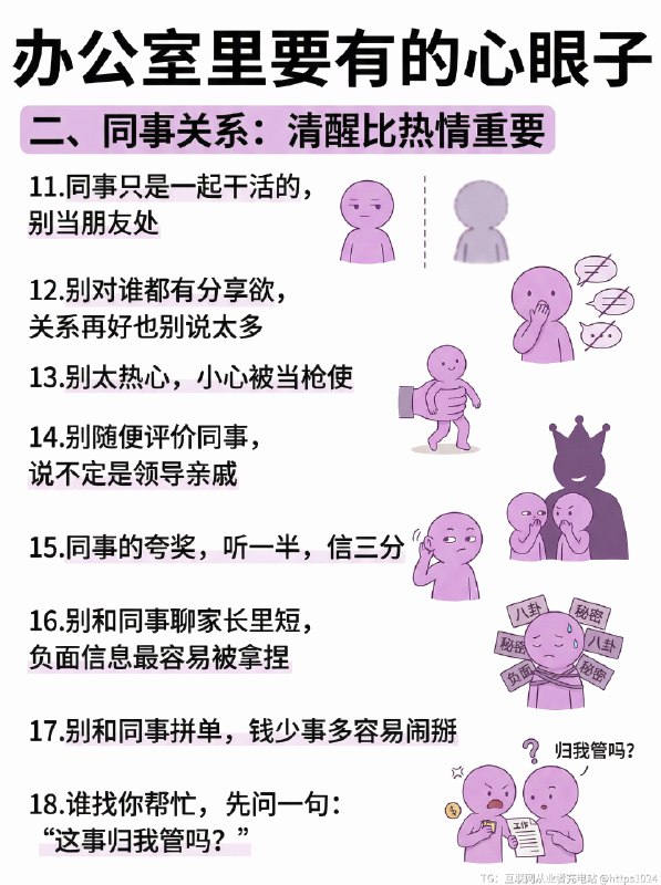 办公室里一定要有的心眼子！（收藏版） 职场最重要的不是勤快，是分寸