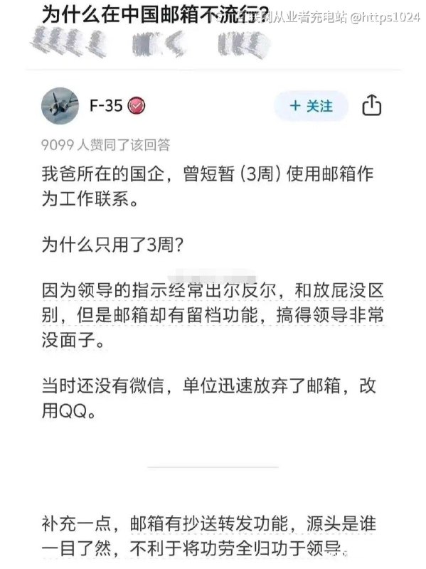 为什么邮箱办公在中国流行不起来？主要是不利于领导
