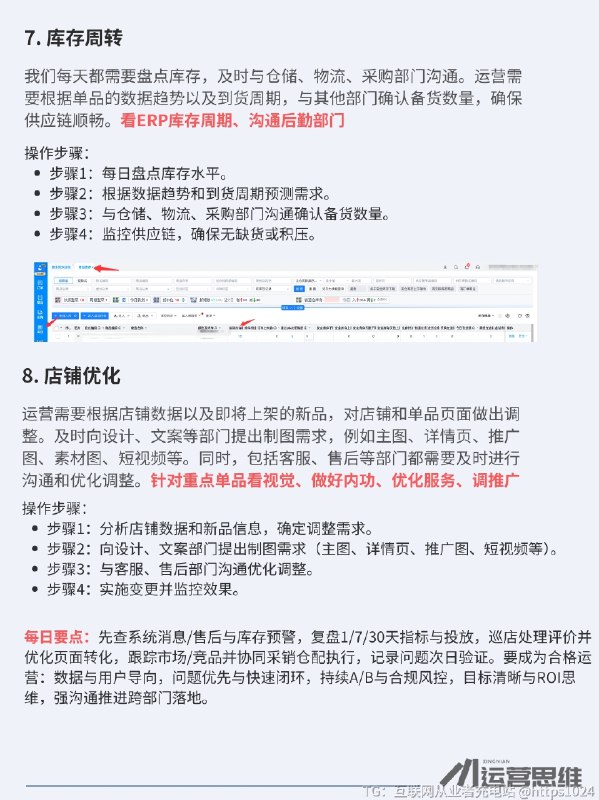 电商运营必备：每天的工作SOP流程 电商运营每一天的工作怎么安排才高效？今天给大家分享一个简单的 电商运营SOP，帮助大家整理每天的工作任务，提高效率，避免遗漏重要环节