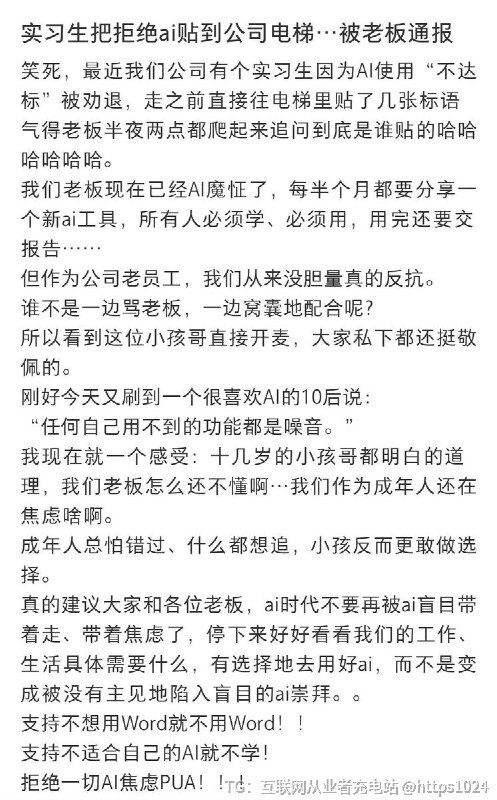 某实习生因AI使用不达标被劝退🥲AI工具这种东西 只要放着几个月不学 以后就不用学了例如OpenClaw还有多少人在用🤡这个没学完新东西马上又出来了@