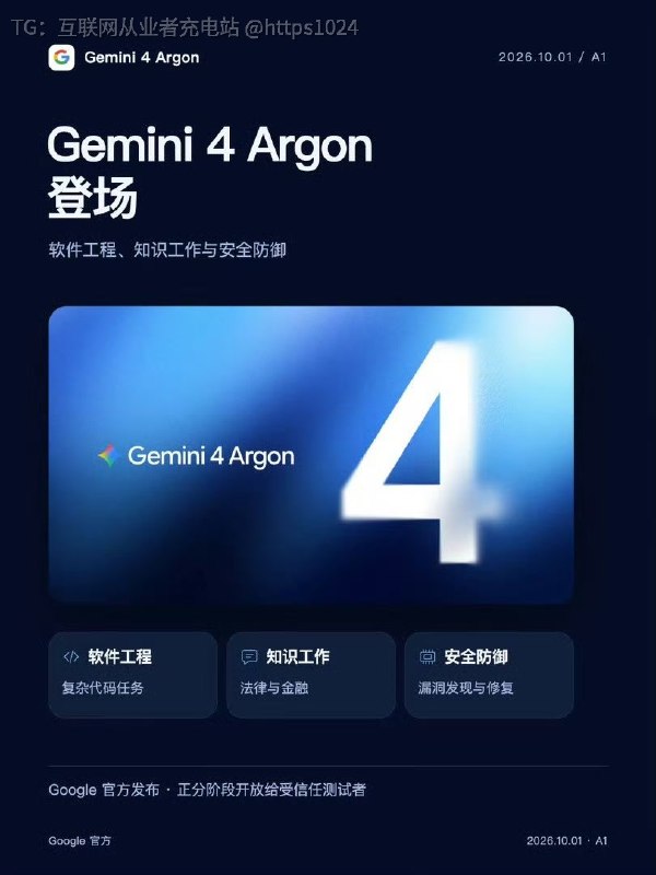 Google 憋大招了 Gemini 4 Argon 登场@