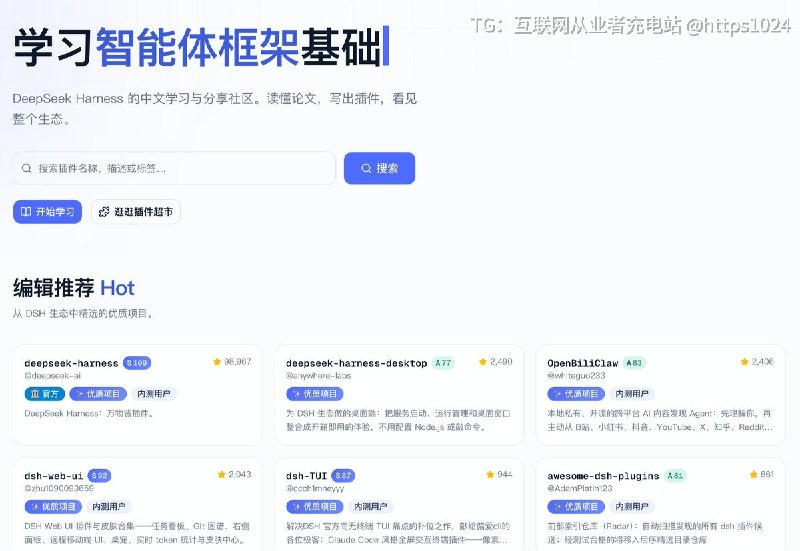 为 DeepSeek Harness（DSH）搭建一个学习与分享社区站点，把原理课程、插件市场和最佳实践集中到一处，帮助开发者理解并扩展 DSH 生态