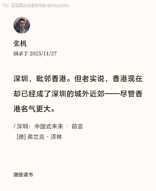 草草读了一本德国人写的深圳，领会了一些外部打量的视角