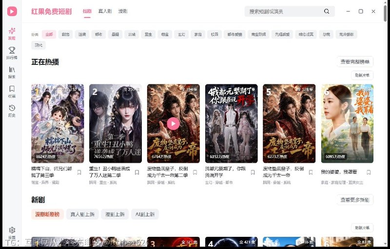 红果短剧终于有人做桌面版了