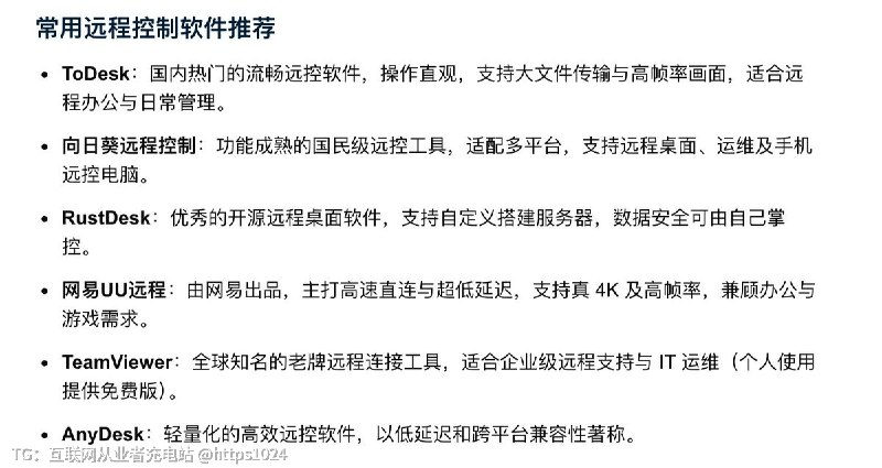 现在大家用哪款远程控制软件了 🤠用过 ToDesk 最近看到好友用 UU哪款最好用 讲讲🧵 Thread:AnyViewer用过 哈哈哈 忘记界面了@