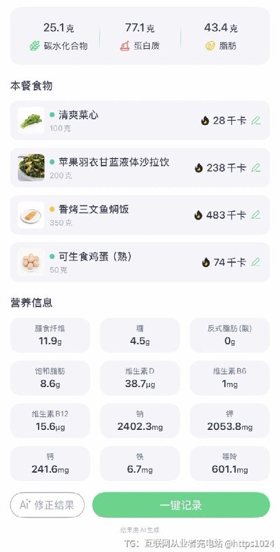 用了一圈发现 薄荷健康这个app的AI食物热量识别提供的信息比较完整直接上传订单截图即可识别食物拍照二维码等等也可以识别搭配蚂蚁阿福 的AI文字建议 非常不错@