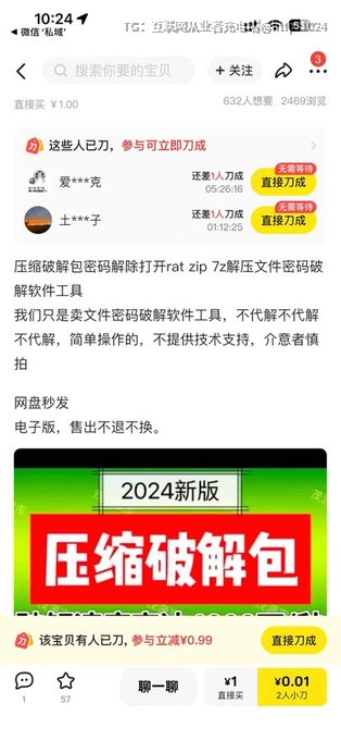 今日分享——压缩包解锁工具！闲鱼上销量还不错