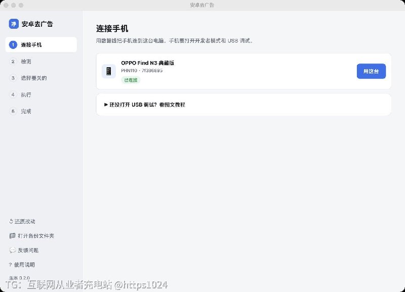 国产安卓系统（ColorOS、HyperOS、MagicOS、OriginOS）的广告、热搜、资讯推荐和营销推送散落在几十个设置页里，这个工具不 root、可还原地把它们批量关掉