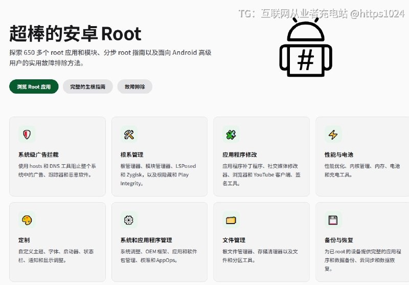 玩安卓爱折腾的，这个项目值得收：Awesome Android Root，基本就是 Root 玩家的百科全书