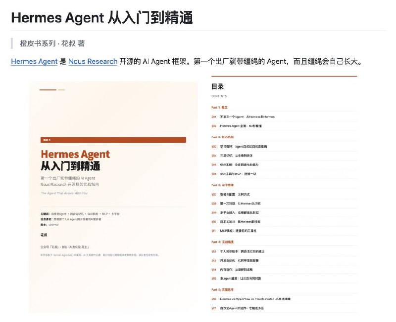 小龙虾已经过时，人人都开始讨论Hermes Agent了