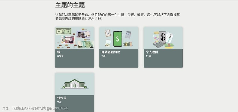 一个挺有意义的开源教育项目：Oppia致力于让全球学习者获得高质量、有吸引力的教育，愿景是让优质教育成为人人享有的权利而非特权，所以Oppia 团队做了一个免费的在线学习平台，属于边学边互动、根据回答调整学习路径的方式，支持多国语言，多种分类，后面持续更新课程