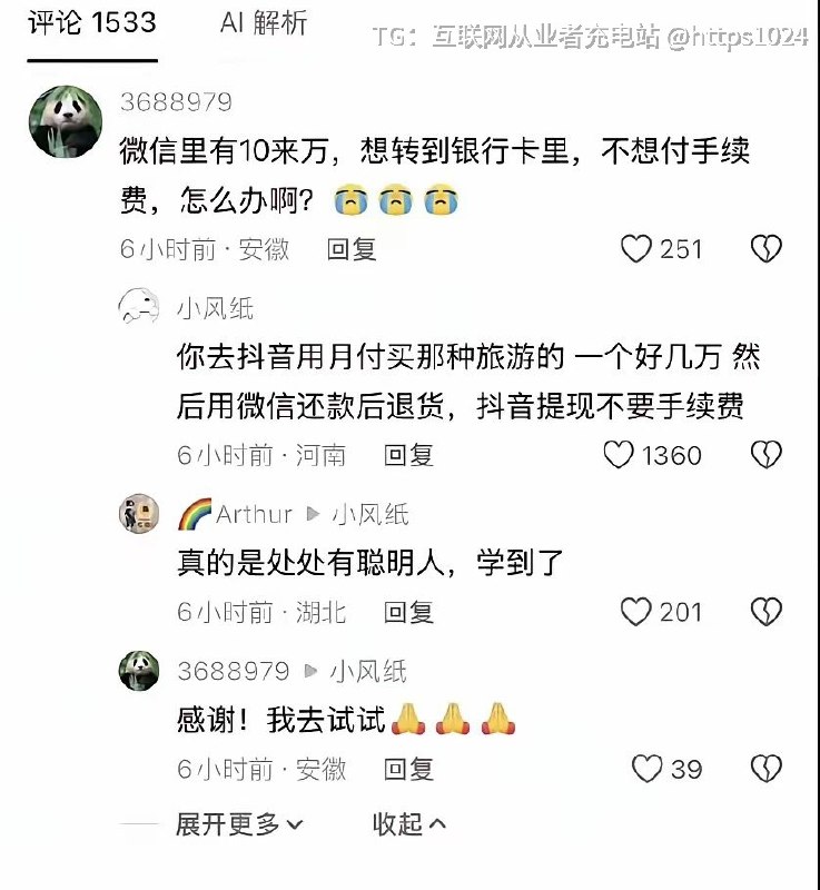 还可以这样呢🥲我怎么不知道我每次提现都扣手续费@