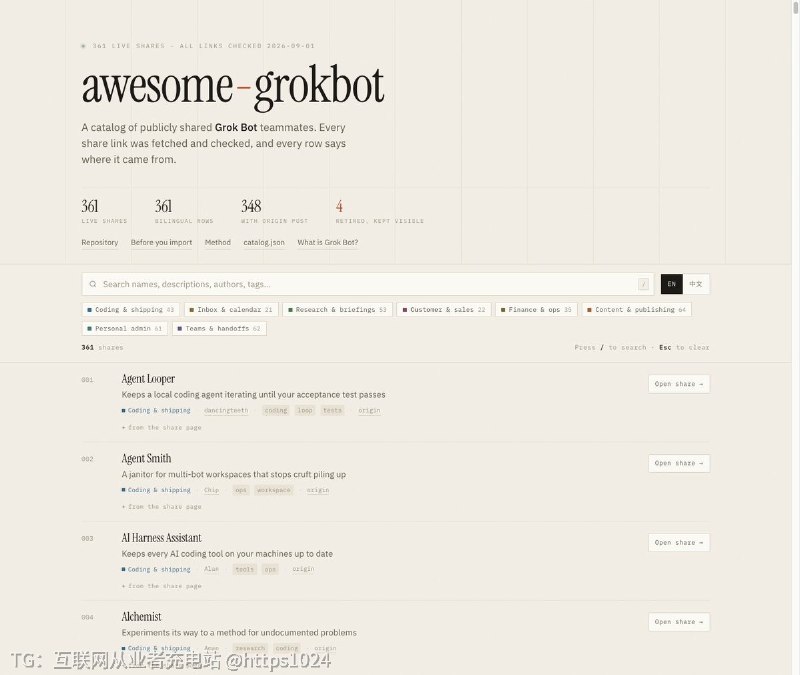 Grok Bot 的社区分享 bot 分散在多个来源，缺乏统一的质量检查和中英文索引