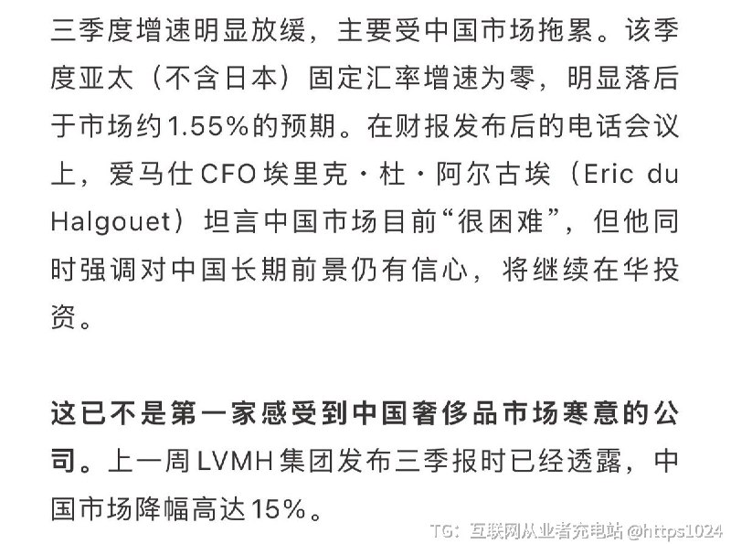 原来大家都不爱买爱马仕了呀看来爱马仕主要市场还是中国究竟是哪里出问了呢🙋‍♀️@