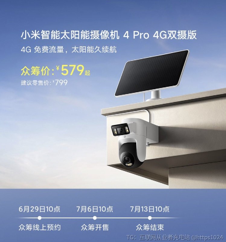 终于还是来了 🤡 太阳能续航+4G信号的摄像机小米智能太阳能摄像机 4 Pro 双摄版免布线、不用插电、不用Wi-Fi4G不限流量+太阳能续航@
