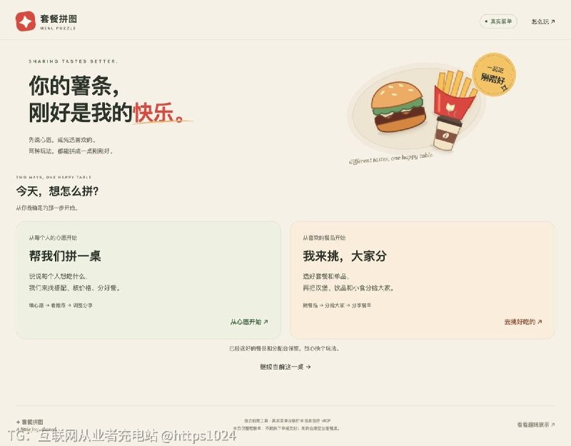 几个人一起吃麦当劳时，把各自想吃的单品在套餐、单点和多人分享餐之间换算成一张能核价的到店自取餐单