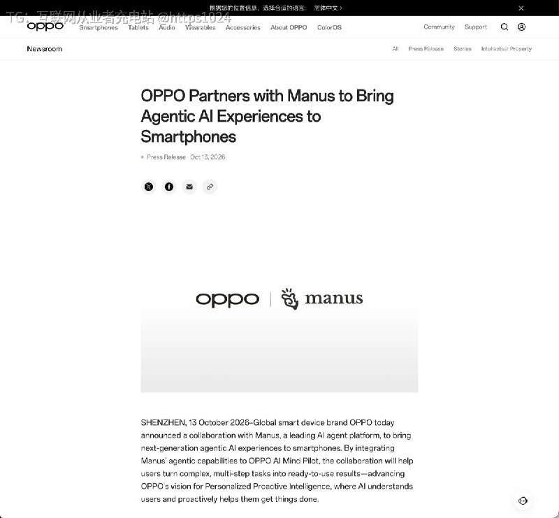OPPO 与 AI 智能体平台 Manus 达成合作🤝还是OPPO手快@
