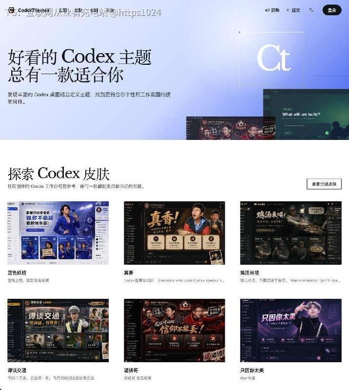 Codex 换主，终于不用自己找文件、改配置了🤡CodexThemes 把创建、查找、安装、切换主全做成 Agent-Native 工作流，复制一句提示词丢给 Codex，它自己就搞定