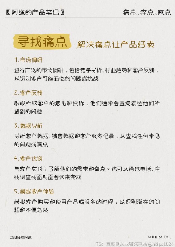 【产品经理必备㊙️一文说透痛点、痒点、爽点】😡痛点