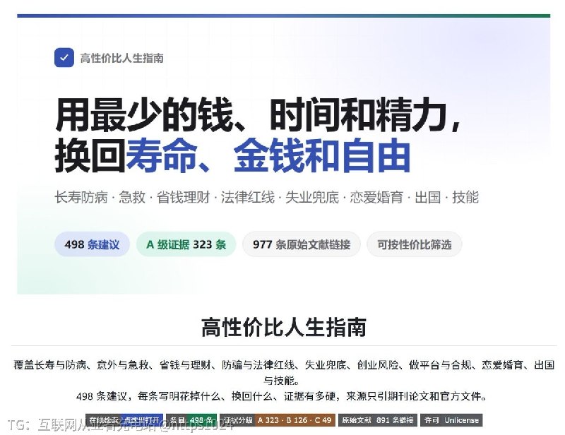 这本书朴实无华，教会你最基础的生活常识《高性价比人生指南》让你用做少的钱，时间和精力，换回寿命，金钱和自由