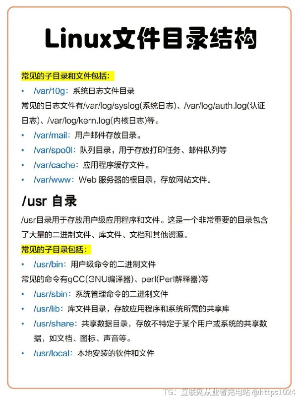 【Linux目录结构大揭秘，新手必看✨】宝子们💕，今天来给大家分享一下Linux目录结构，这对于新手来说真的超重要，搞懂了这些，操作Linux系统就轻松多了！Linux的目录结构就像一个大树🌲，根目录/是树根，其他目录都是从这里延伸出来的