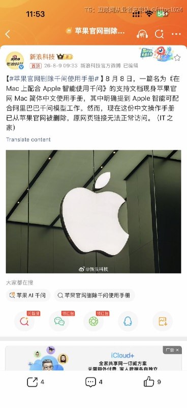 苹果国区撤回了一个苹果智能？🤡苹果官网把千问使用手册 删除了 404了@