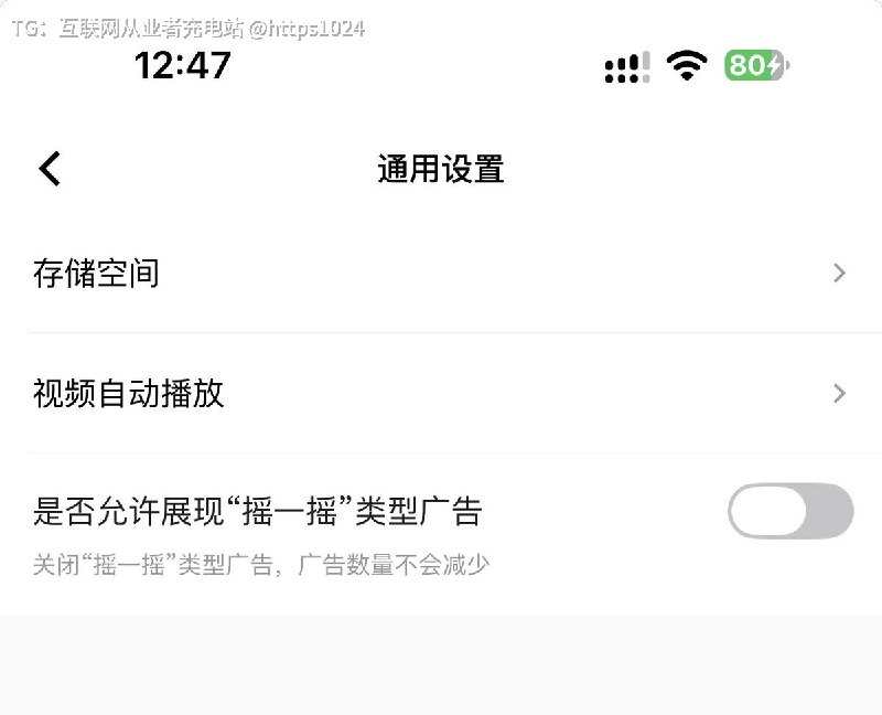 APP可以提供这个 允许摇一摇广告 开关选项的不多了吧@