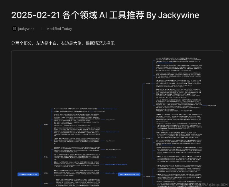 截止 2025 年 2 月底，每一个人都需要的 AI 工具合集我准备下周更新主要有以下几个领域：文本生成图片生成视频生成音频生成代码生成智能体数字人PPT 生成AI 笔记知识库@