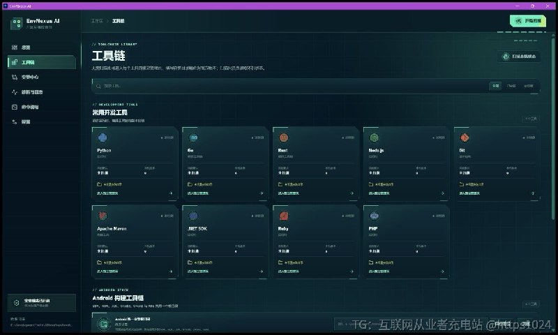 一款 Rust + Tauri 2 写的 Windows 桌面应用，统一管理 Python、Java、Go、Rust、Node.js 等开发工具的多版本安装和切换
