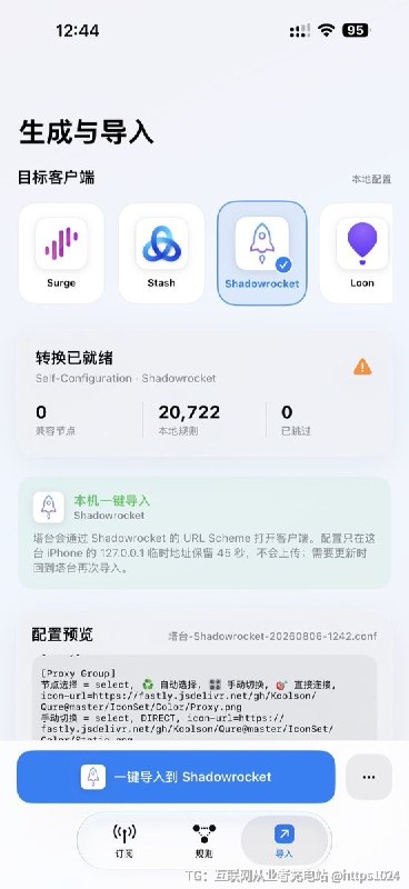 又多了一个🪜订阅转换工具🥸原来小火箭还可以 玩分流规则什么的@