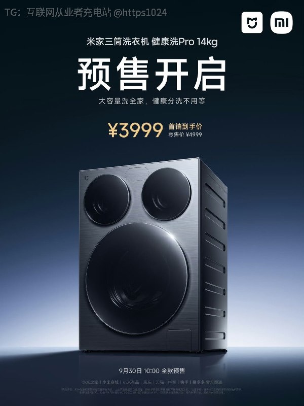 小米真听劝 三筒洗衣机 又来了两年前首发的双筒双区双洗烘而且也加入了一些实用的功能例如自动投放洗涤剂和清新抖散我买了用到现在 还可以 科技改变生活🤡@