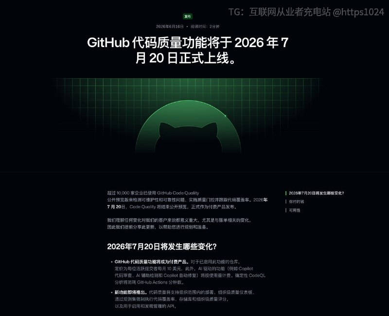 GitHub Code Quality 正式结束免费预览每位活跃提交者 10 美元/月然后AI 辅助检测、Copilot Review / Autofix 和 CodeQL 扫描费用还要另算@