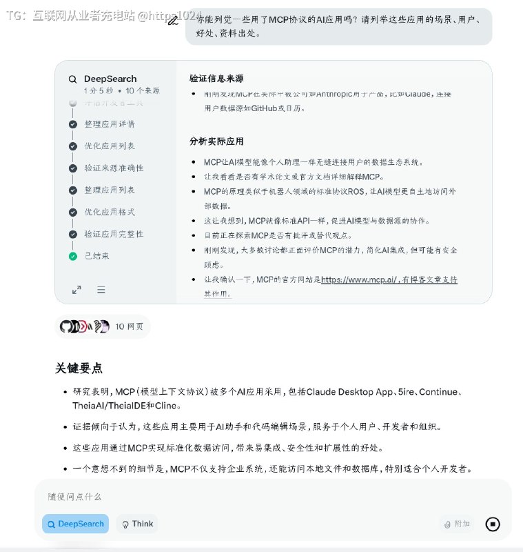 提升效率的秘密武器： Grok3 DeepSearch，让资料查找从半小时缩短到1分钟！Grok3的DeepSearch太好用了1. 先分析我的问2. 搜索网页3. 根据问过滤网页中不是我想要的资料4. 总结资料内容回答我的问5. 并列出关键资料的网页出处这个不就是以前人工查资料的过程吗？ 从半个小时降低到1分钟的时间