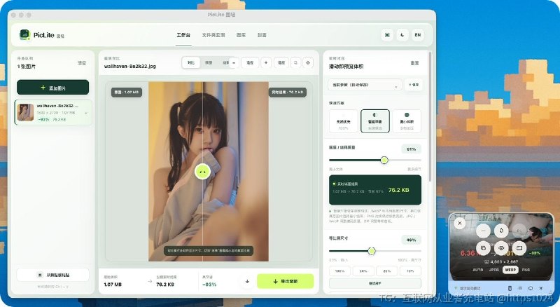还在为图片压缩手动调参数？PicLite图轻一站式搞定