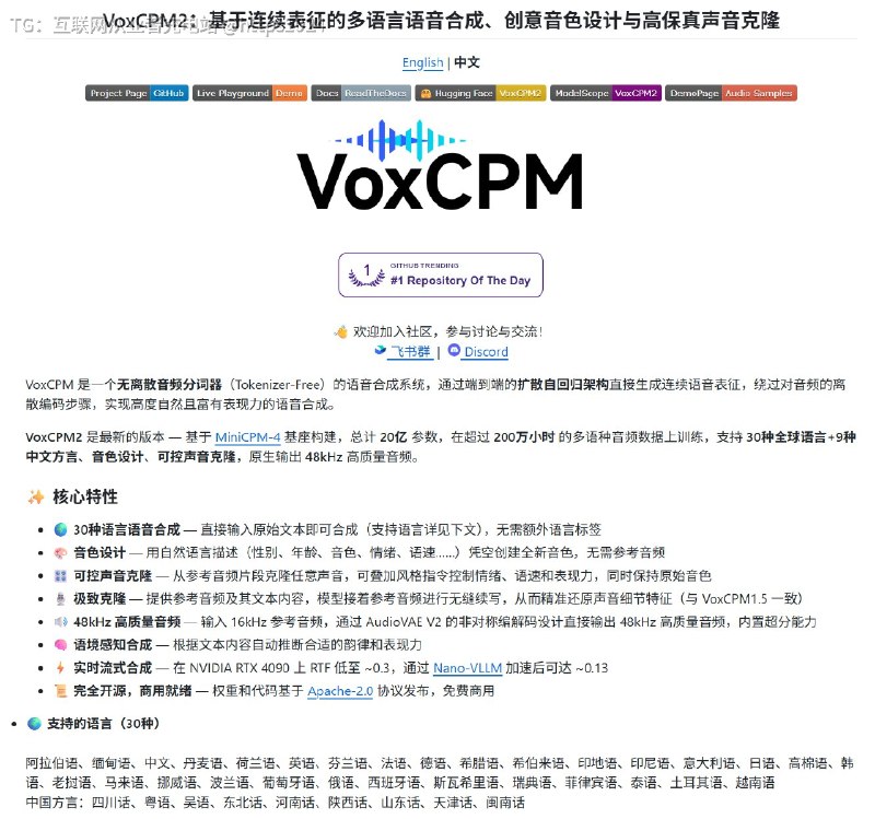 开源 TTS 卷到这个程度了？园区诈骗又有新武器了？清华 OpenBMB 放出 VoxCPM2，20 亿参数，200 万小时多语言数据训练，48kHz 录音棚级音质