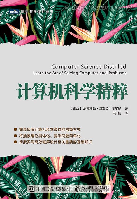 李笑来推荐书籍《Computer Science Unleashed》中文版叫做《计算机科学精粹》，书籍以浅显易懂的语言和简明扼要的形式介绍计算机科学领域的重要知识点，被称为“最适合计算机入门的通俗读物”中英文双版本👇链接：