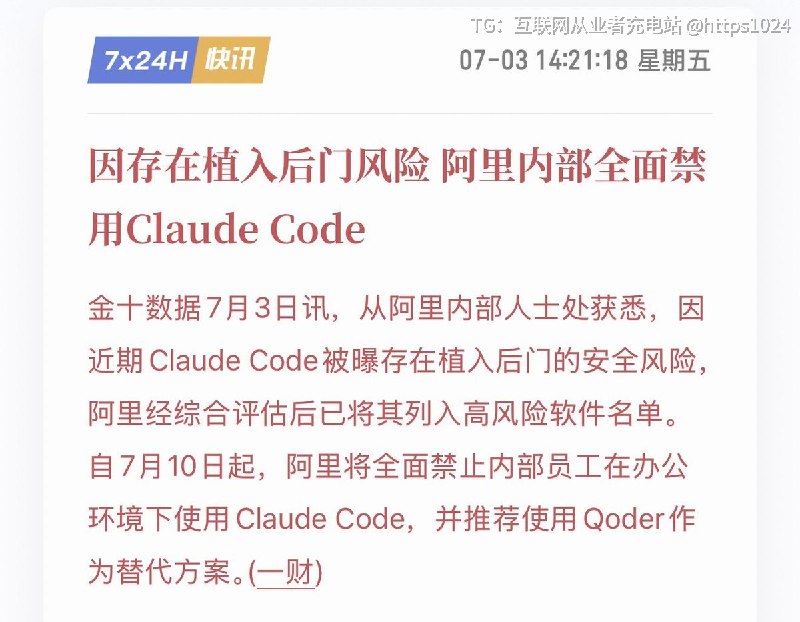 国内大厂主动出击了 直接禁用Claude Code了@