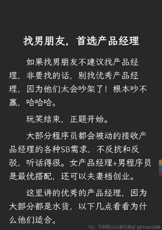 【男朋友，首选产品经理】@