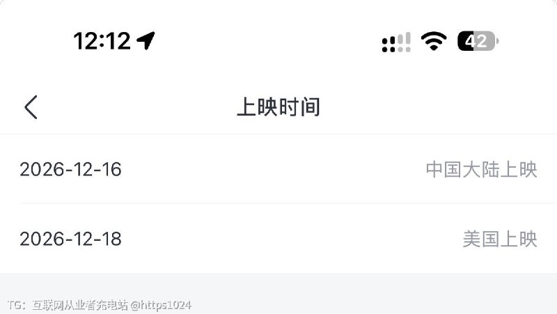 复仇者联盟 5 定档了中国大陆2026年12月16上映美国12月18上映时长166分钟那个陪你熬夜看漫威首映的人还在你身边嘛@