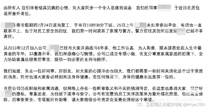 又一位程序员朋友去世了：正月初八开工日，米哈游一员工猝死出租屋，家属爆料仅在意外险的基础上追加3万补贴，引发全网关注