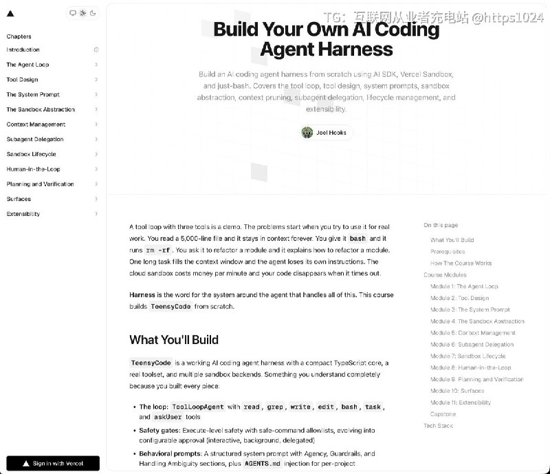Vercel 开了一门完整的课程：Build Your Own AI Coding Agent Harness教你从零手写一个完整、能真正干活的 AI 编码 Agent 框架@