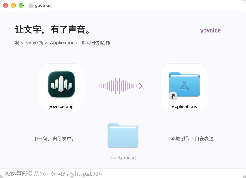 一个跑在本机的语音工具，macOS 和 Windows 都给了安装包，写完文字直接合成有人味的声音