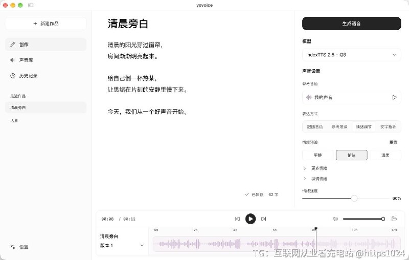 一个跑在本机的语音工具，macOS 和 Windows 都给了安装包，写完文字直接合成有人味的声音