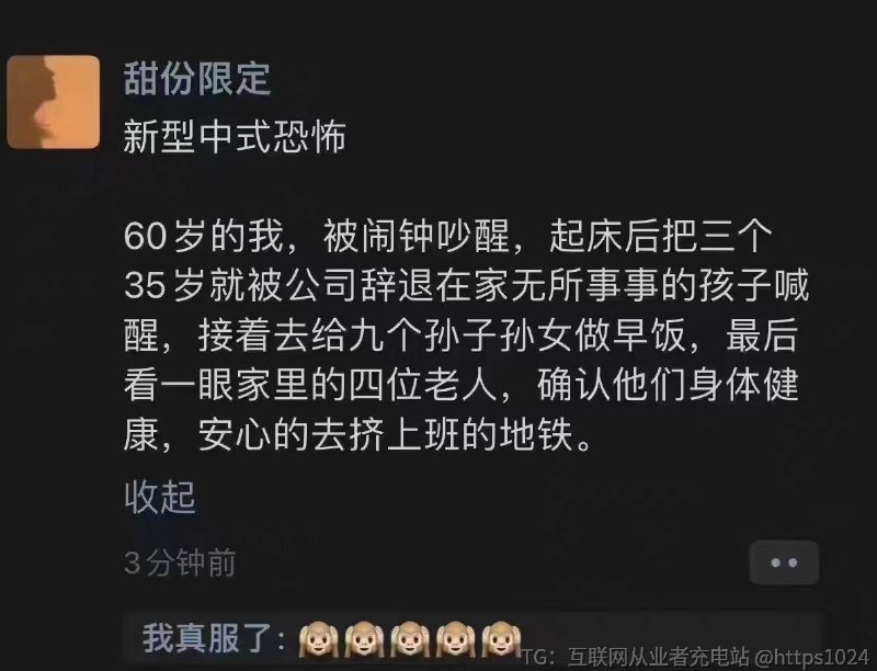 3孩政策＋35岁失业＋65岁退休＝新型中式恐怖@
