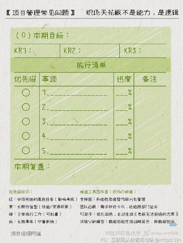 【打工人的天花板不是能力👉🏻是逻辑】同事准点下班拿奖金，你加班干的全成无效劳动……跨部门甩锅大会，你成了唯一背锅侠……⚡为什么明明很努力，升职加薪的却是隔壁工位那个“逻辑怪”？是TA能力比你强？不！是TA偷偷用了“问拆解外挂”——把老板的废翻译成OKR，把烂摊子切割成甘特图， 甚至能用四象限法证明“摸鱼才是高效刚需”……㊙今日含泪揭秘： 那些月薪3w的人，早就把职场游戏玩成了“逻辑消消乐”！（这里敢不敢晒出你的崩溃实录？救救那些还在瞎忙的姐妹！）﻿ ﻿ ﻿ ﻿ ﻿ ﻿ ﻿ ﻿ ﻿ ﻿@