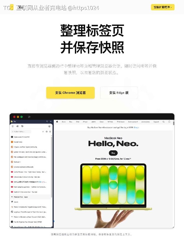 浏览器开 30+ 个标签页后，是不是经常找不到自己刚才在看什么？😵‍💫Xu 是一款轻量 Chrome / Edge 侧边栏扩展，把当前标签页、书签和「会快照」放进同一个侧边栏