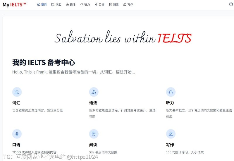 考雅思的可以收藏这个开源项目 my-ielts，它把备考资料直接整理成了一套